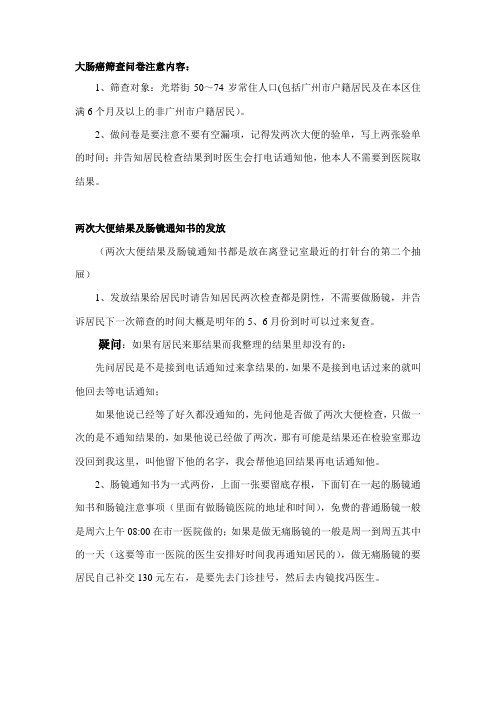 大肠癌筛查注意内容
