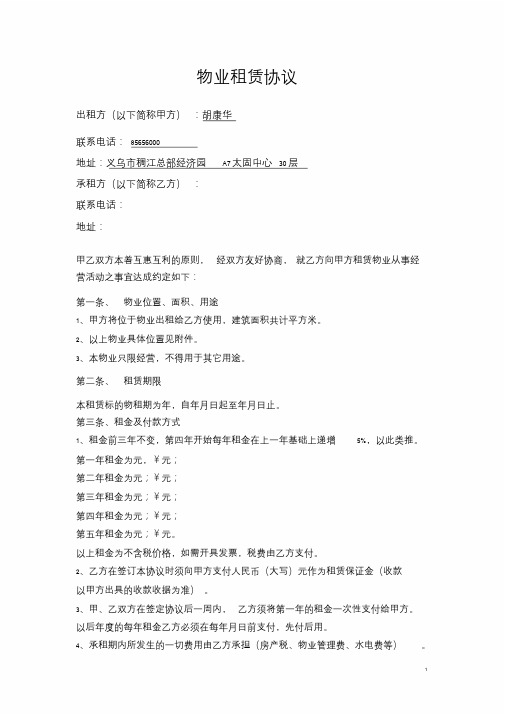 万达商铺租赁协议