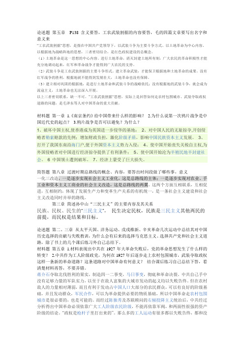中国近代史期末复习