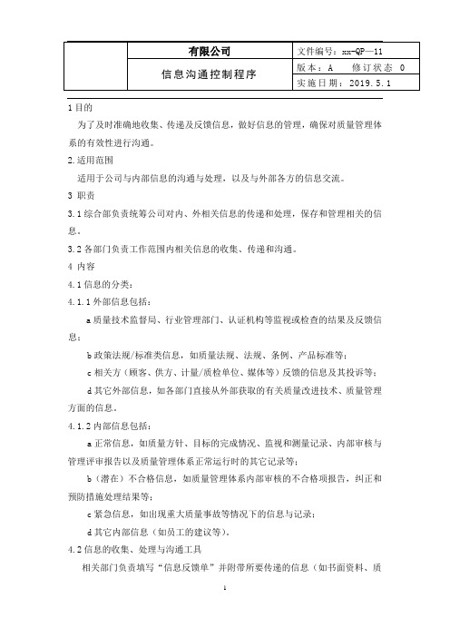 11 信息沟通控制程序-7.4
