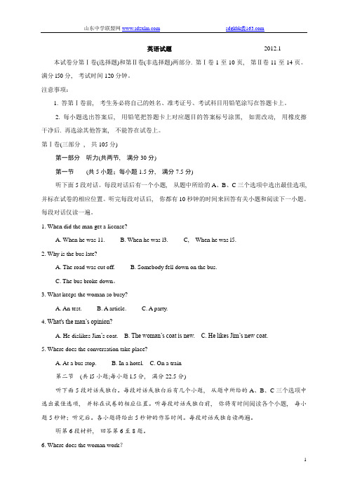 【统考】德州市2012届1月份高三上学期期末考试测试题(英语)