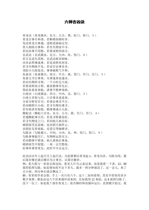 新六神诀