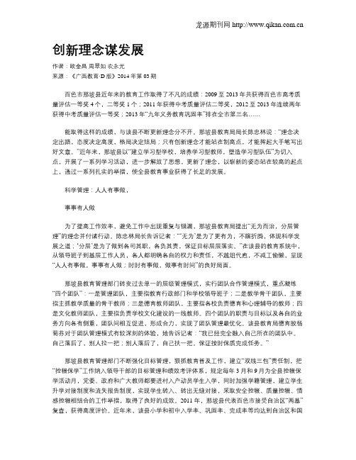 创新理念谋发展