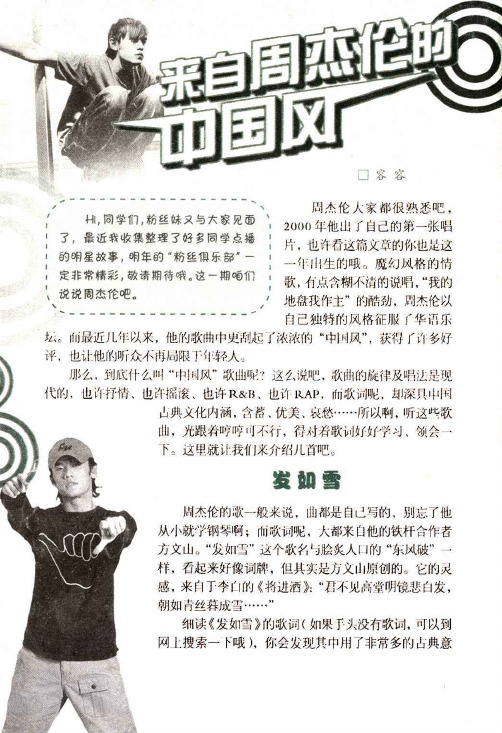 来自周杰伦的中国风