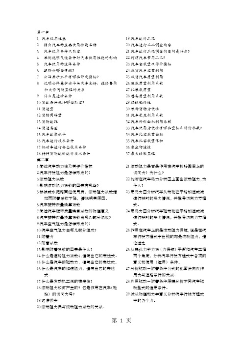 长安大学汽车运用工程考研题库-10页文档资料