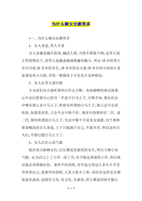 为什么剩女比剩男多