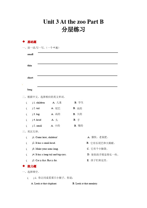 人教版PEP三年级英语下册Unit 3 Part B 分层练习