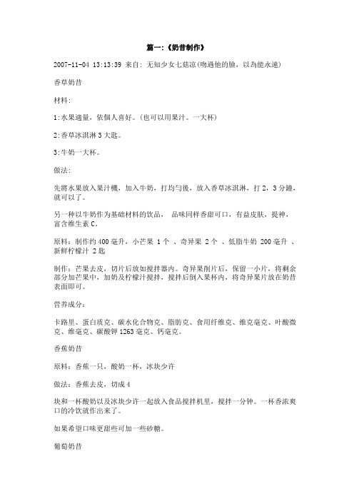 做奶昔作文800
