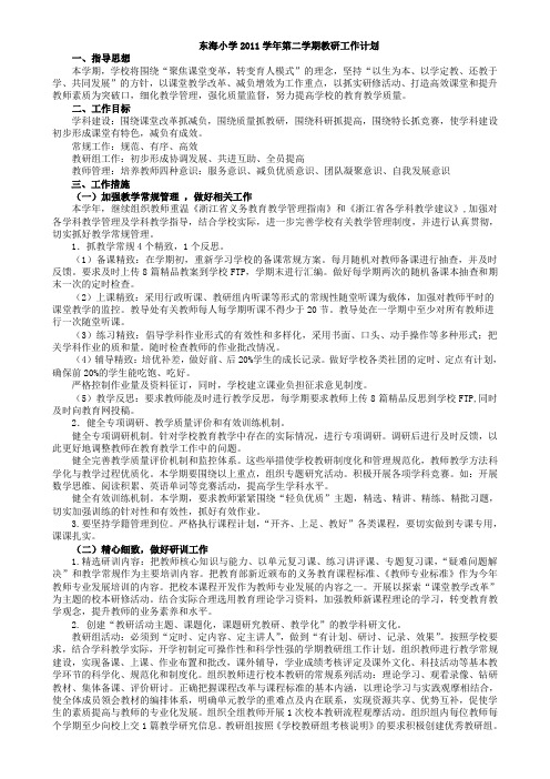 2011学年第二学期教导处计划