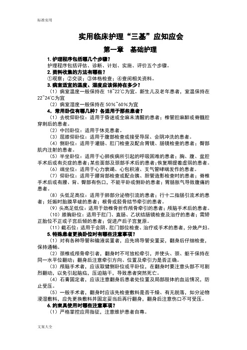 三基应知应会电子版