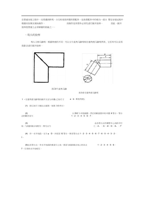 常用焊接管件的放样方法