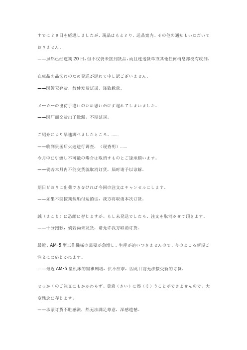 商务日语常用表达