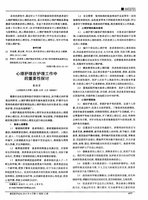 心理护理在护理工作中的重要性探讨