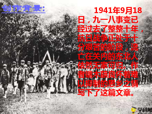陕西省户县五竹初级中学人教部编版语文七年级下册第二单元7土地的誓言课件(共23张PPT)