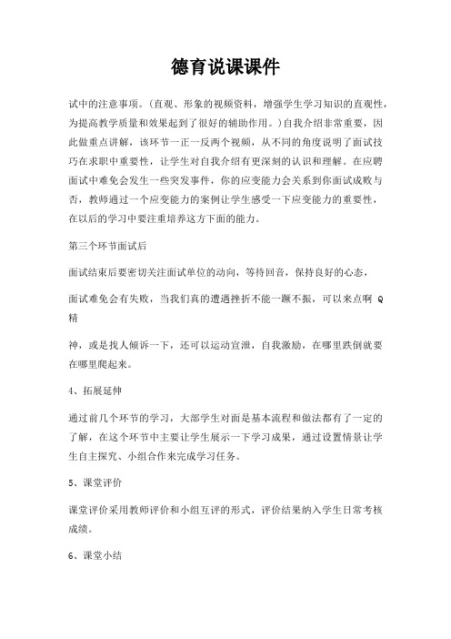 德育说课课件