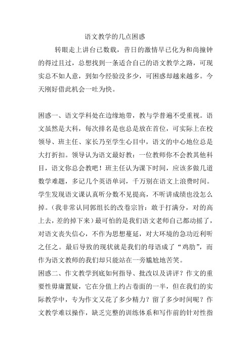 语文教学的几点困惑