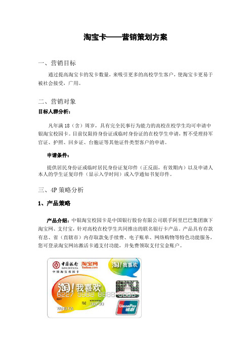 淘宝卡营销策划方案