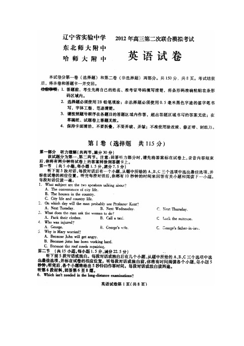 英语2012届东北师大附中、辽宁省实验中学、哈师大附中高三第二次联合模拟考试(2012.04)扫描版含答案