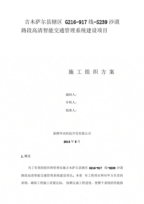 《吉县卡口施工组织方案》