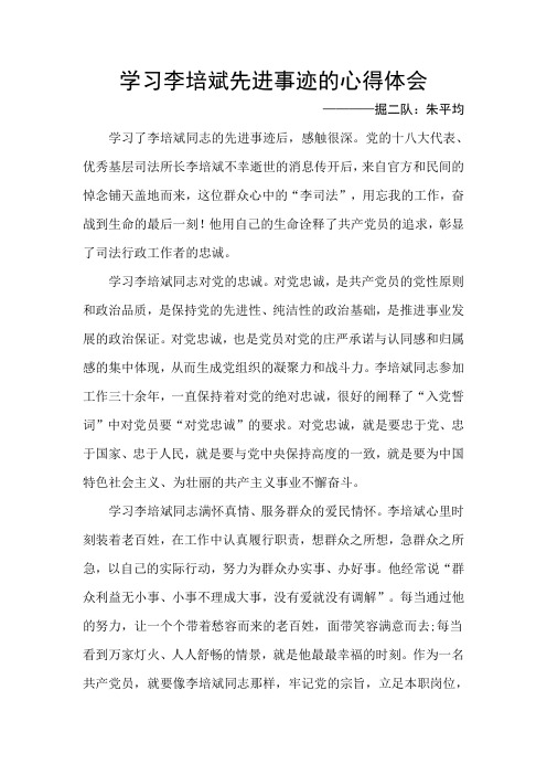 向李培斌同志学习