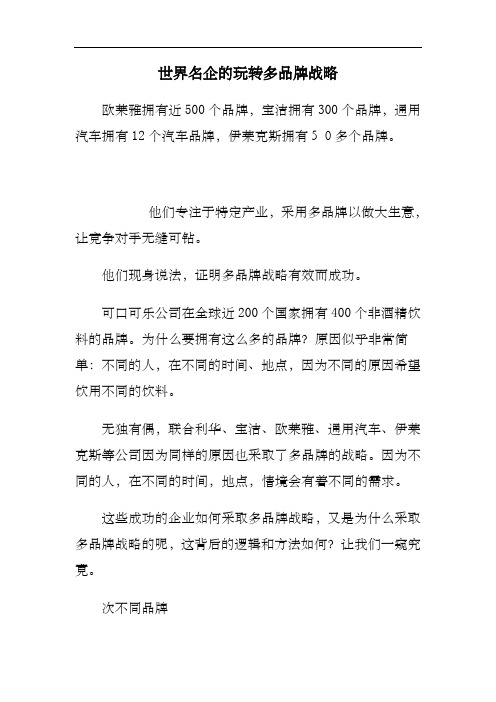 世界名企的玩转多品牌战略方案 