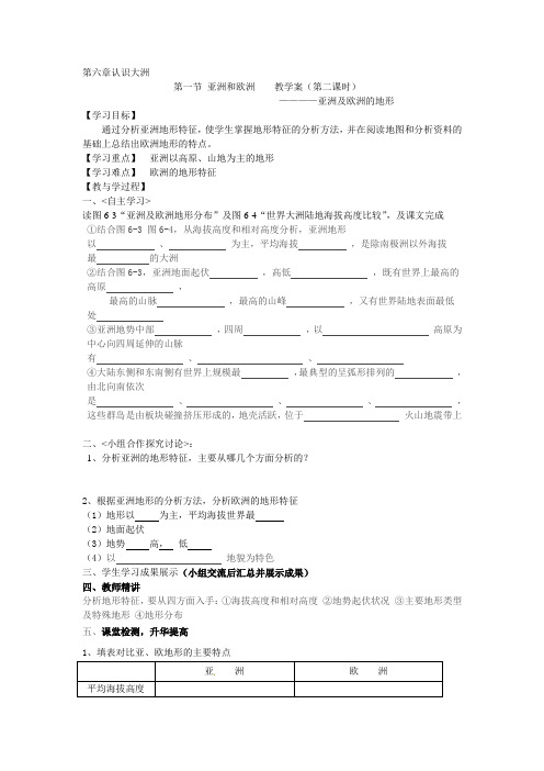 第一节 亚洲及欧洲教学案(第二课时)doc