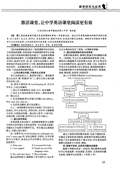 激活课堂,让中学英语课堂阅读更有效
