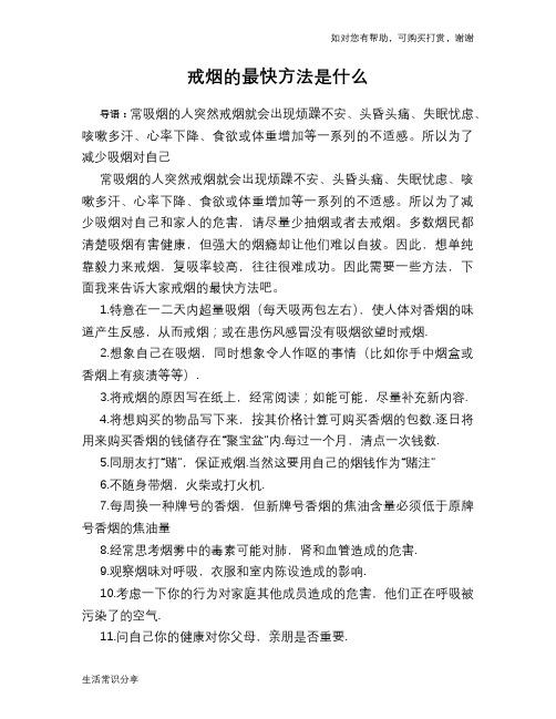戒烟的最快方法是什么