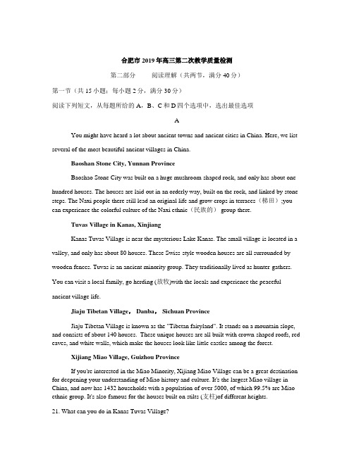 安徽省合肥市 2019年高三第二次教学质量检测英语试题