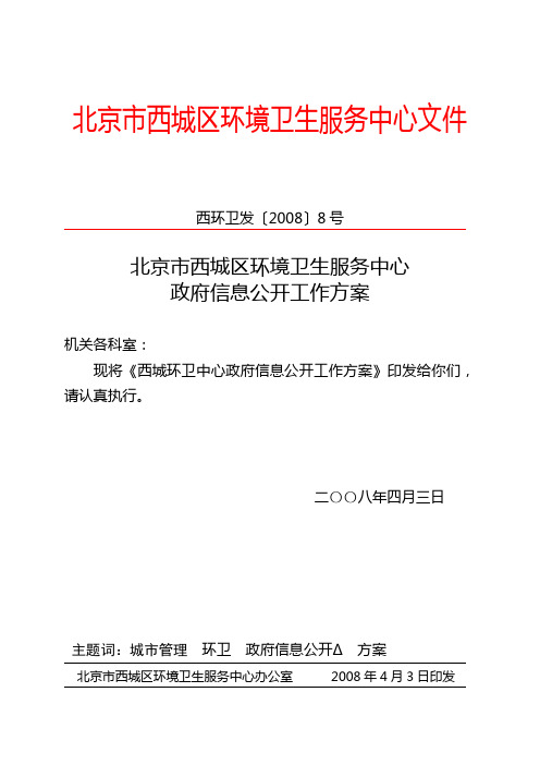 北京市西城区环境卫生服务中心文件