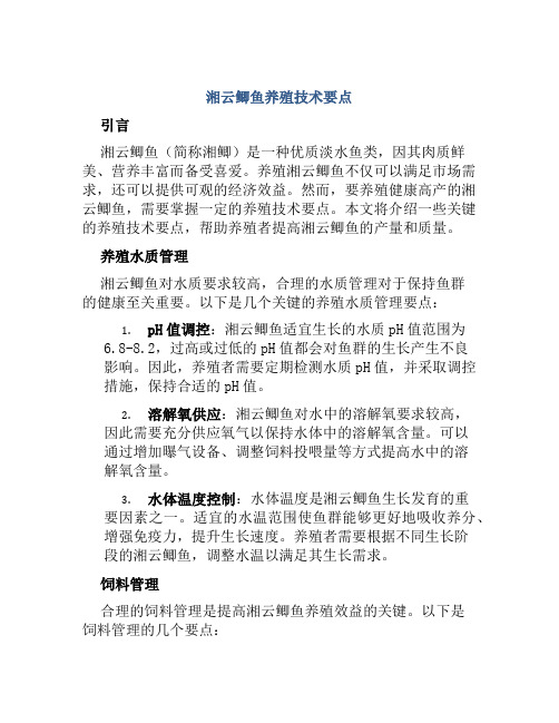 湘云鲫鱼养殖技术要点
