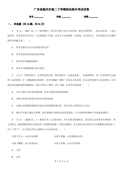 广东省韶关市高二下学期政治期末考试试卷