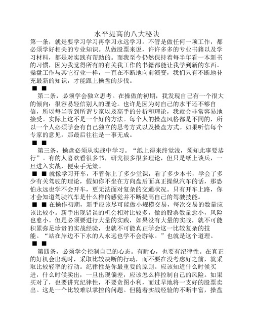 水平提高的八大秘诀