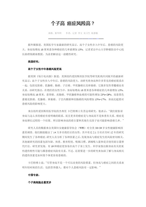 个子高 癌症风险高