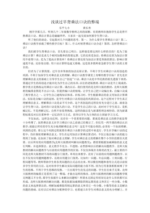 浅谈过早背乘法口诀的弊端