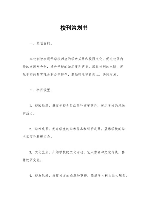 校刊策划书