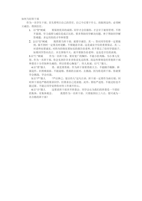 如何当好班干部