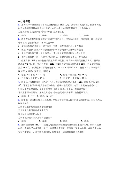 2021年最新时事政治—通货紧缩的难题汇编含解析