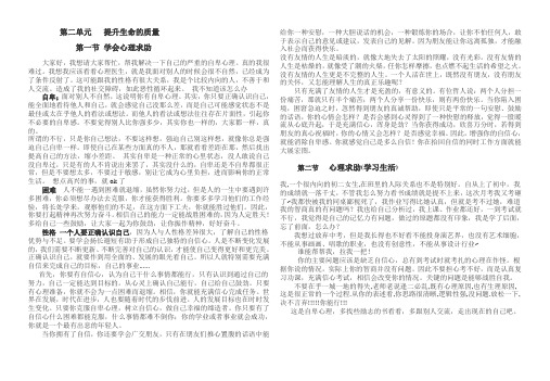 提升生命的质量