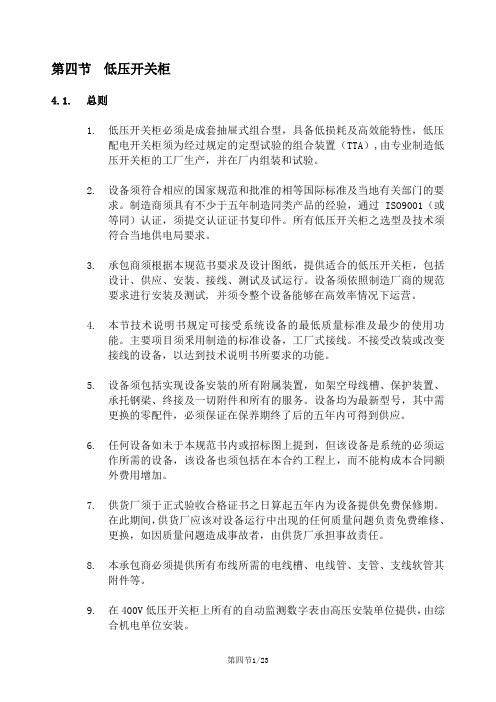 第四节 低压开关柜讲解