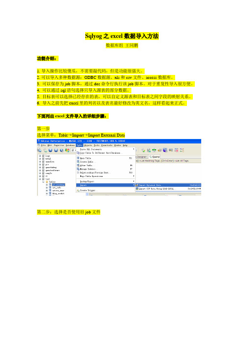 mysql里excel数据导入方法