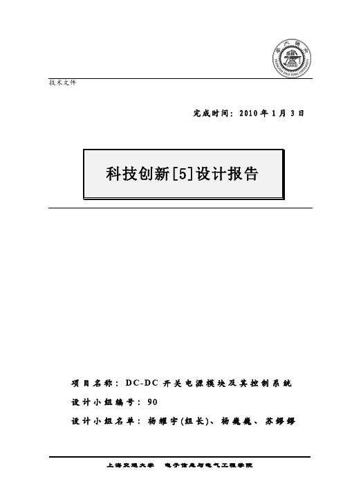 基于TL494的DC-DC开关电源模块及其控制系统