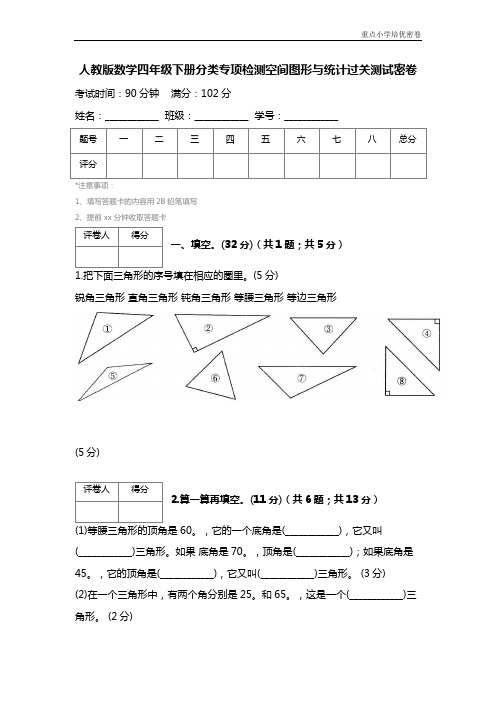 人教版数学四年级下册分类专项检测空间图形与统计过关测试密卷