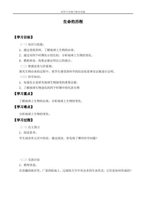 湘科版-科学-六年级下册-湘科版六年级下册科学1.1 生命的历程 学案