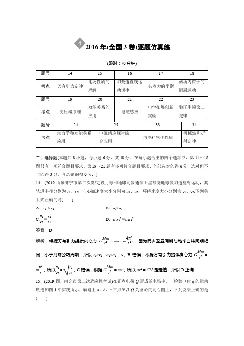 2016年(全国3卷)逐题仿真练