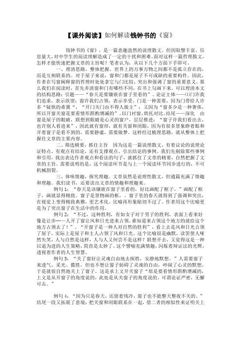 【课外阅读】如何解读钱钟书的《窗》