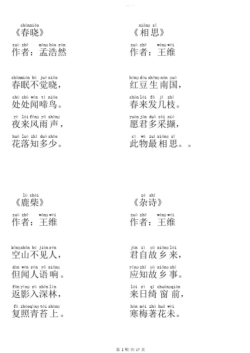 唐诗三百首(全集注音版)84081