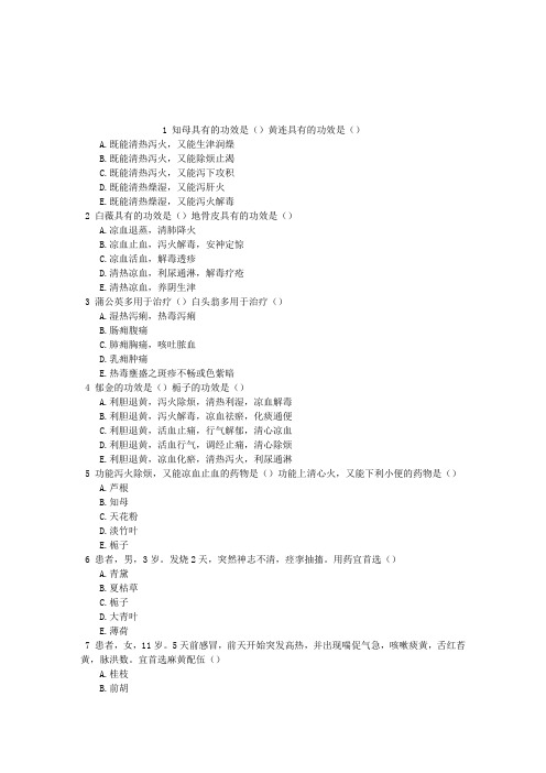 中医执业医师第七单元清热药章节练习(2014-09-19)