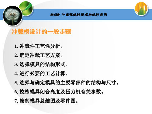 冲裁模设计要点及设计实例
