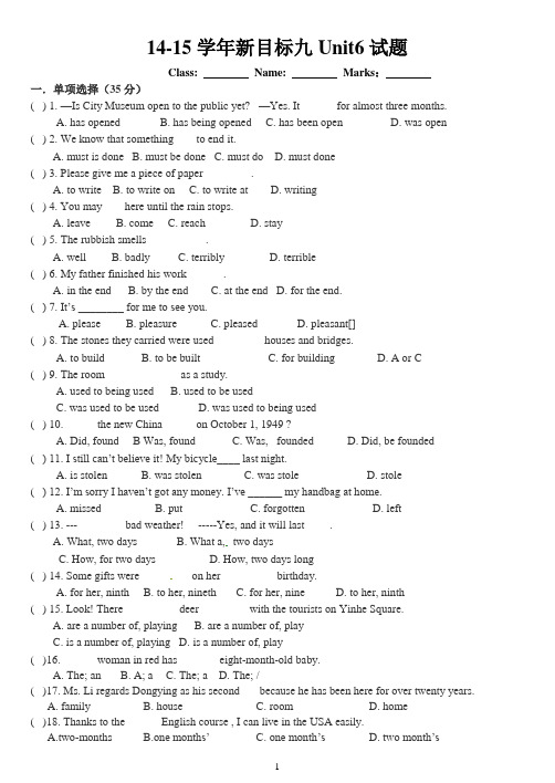 2014年秋新目标英语九年级Unit6单元测试题含答案